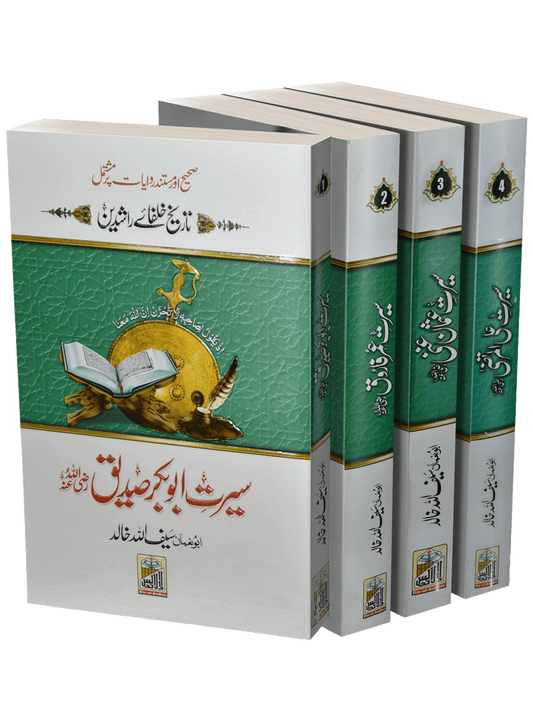 Seerat Khulfa E Rashideen (Complete Set) - Dar Ul Andlus