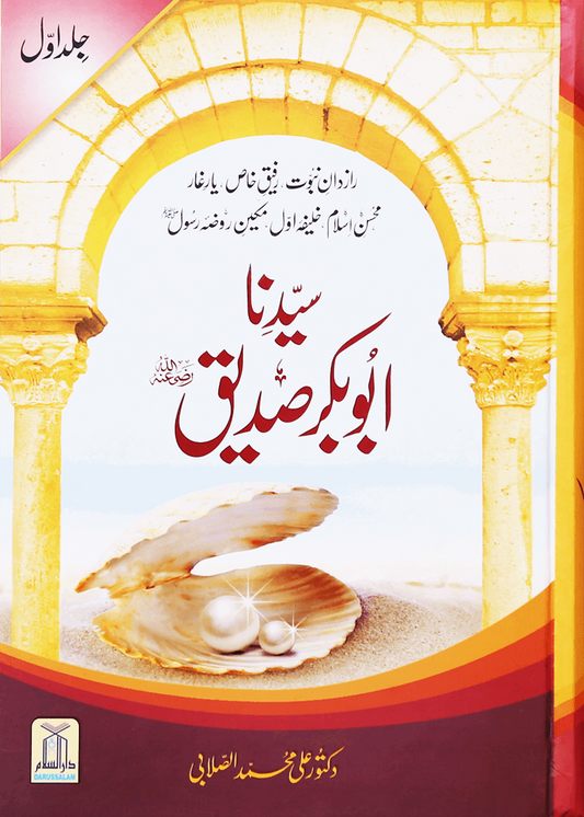 Seerat Sayedina Abu Bakr Siddique (R.A) 2 vols. set - (Local)