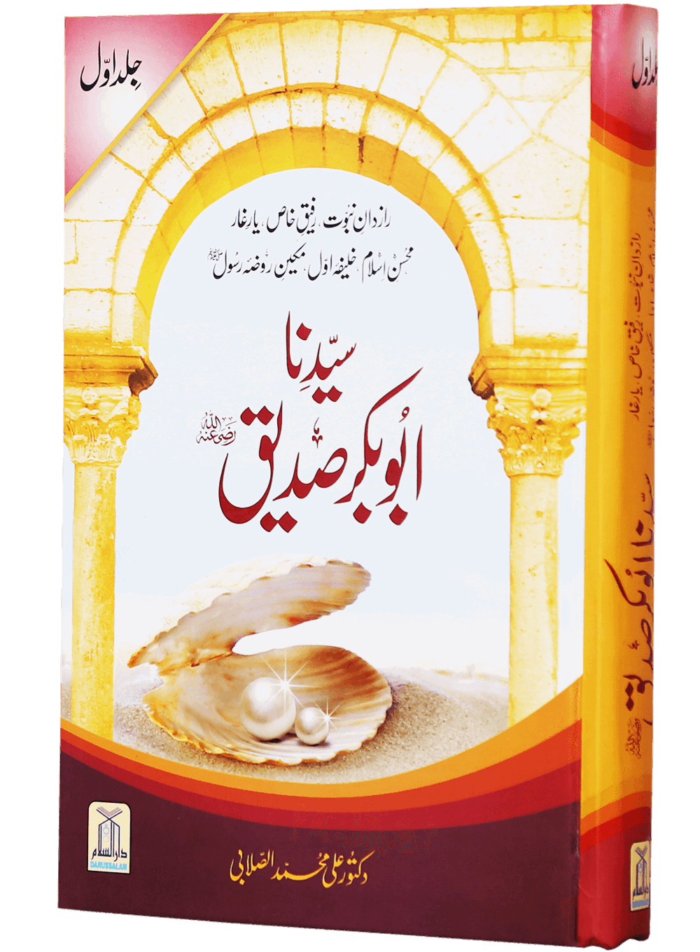 Seerat Sayedina Abu Bakr Siddique (R.A) - 2 vols. set (Imported)