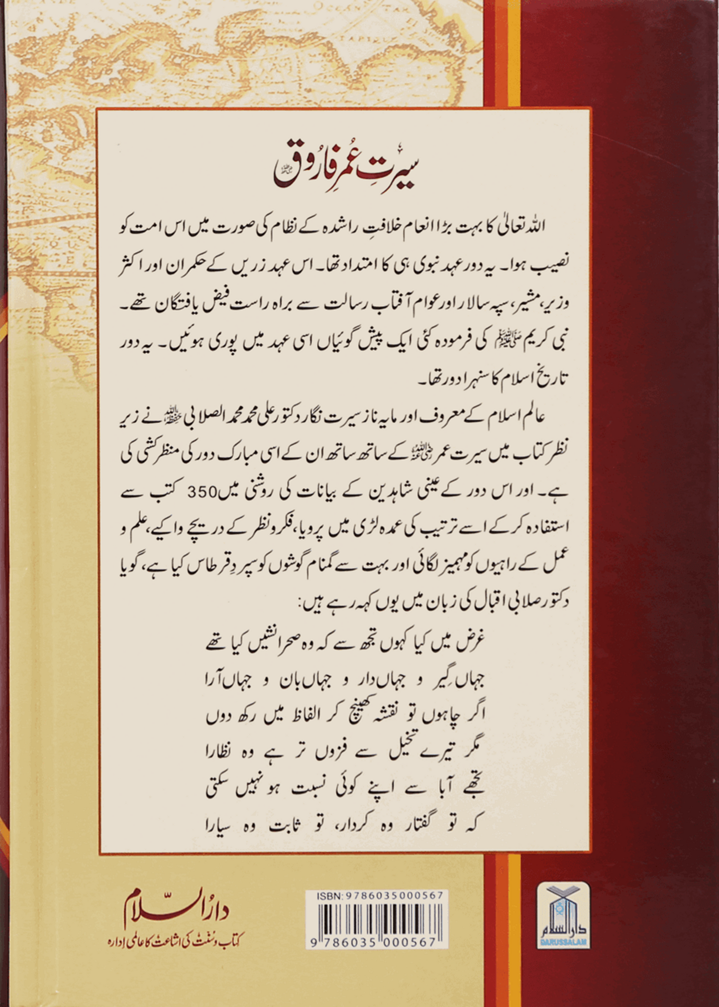 Seerat Umar Farooq R.A (2 Vol. Set Local)