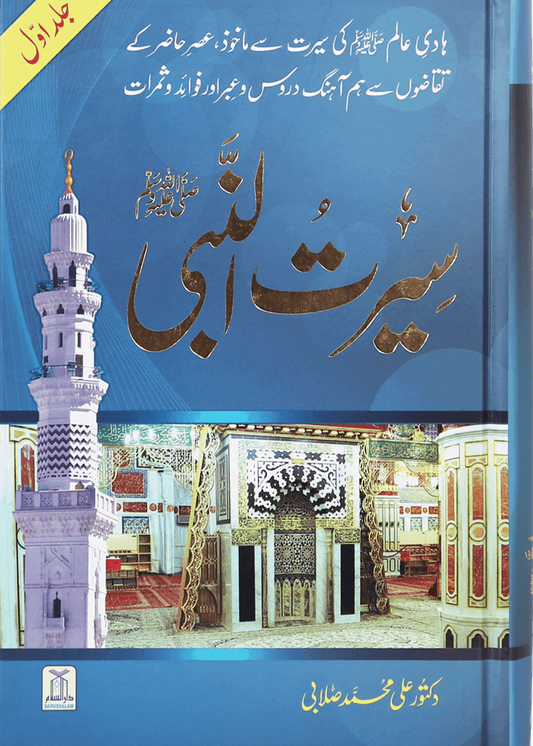 Seerat un Nabvi (PBUH) 3 Volume Set