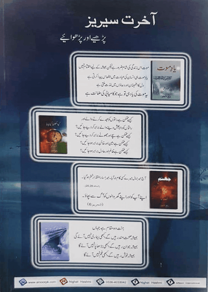 Shaam e Zindagi - Dar Ul Andlus