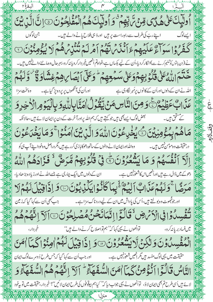 Sipara Set. Translation of the Holy Quran (between the lines)