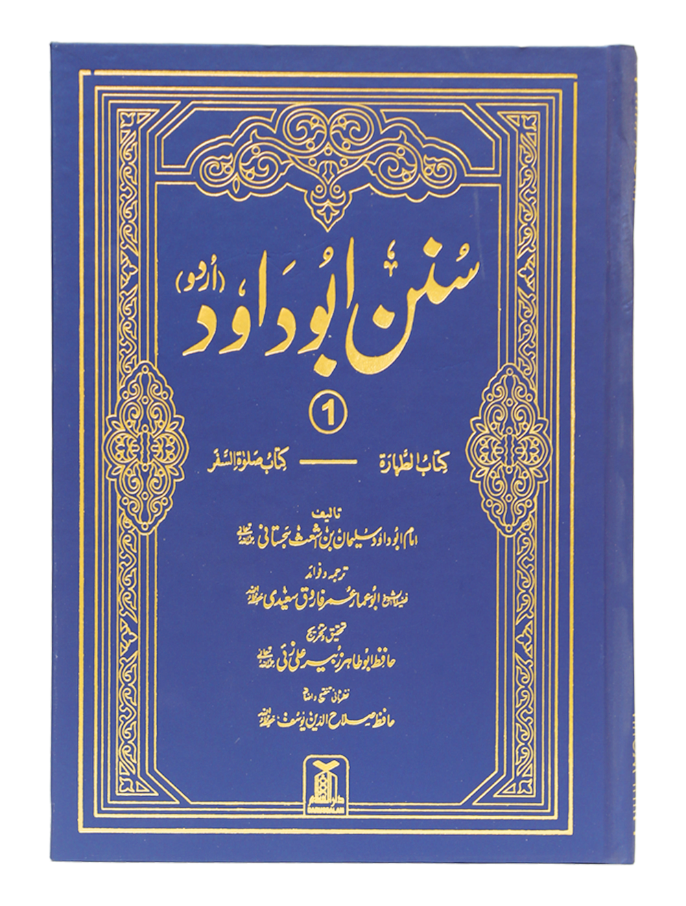 Sunan Abu Daood (4 Vol Set - Urdu)