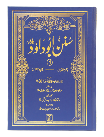 Sunan Abu Daood (4 Vol Set - Urdu)