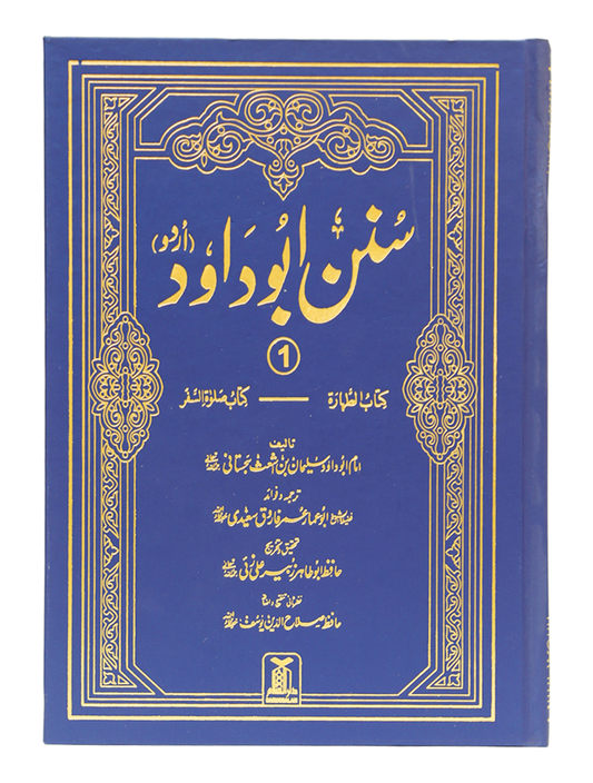 Sunan Abu Daood (4 Vol Set - Urdu)