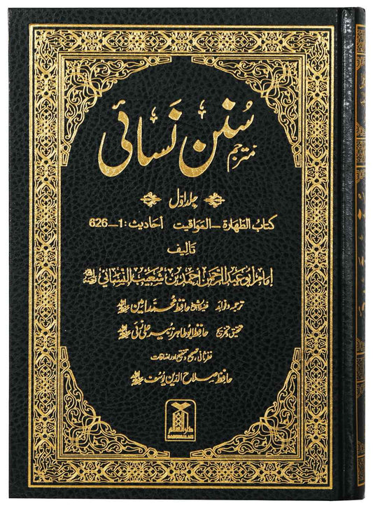 Sunan An Nasai (7 Volume Set)