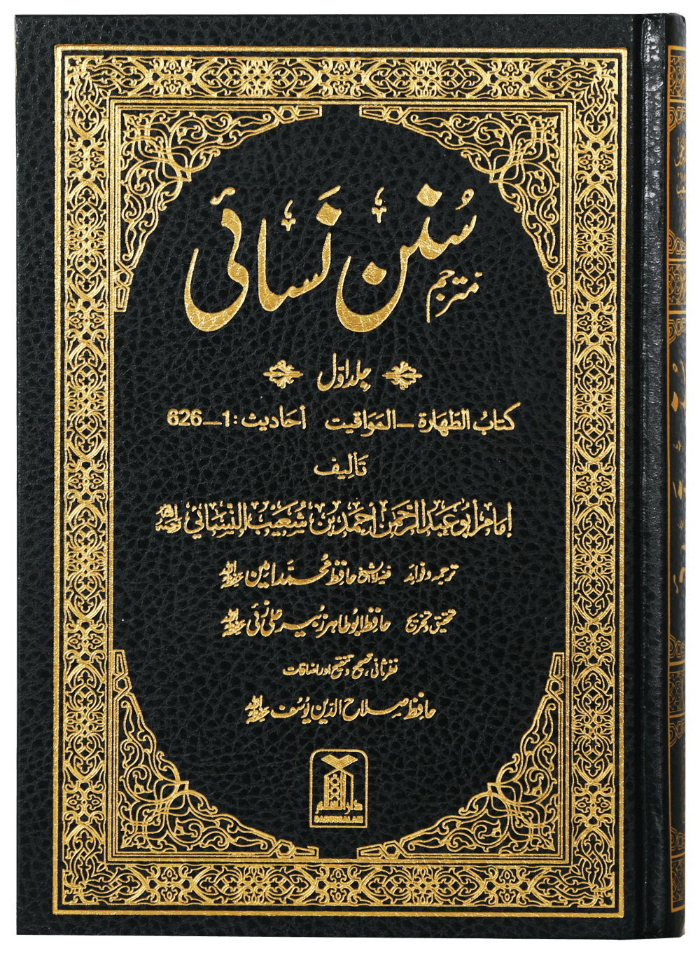 Sunan An Nasai (7 Vols Set)