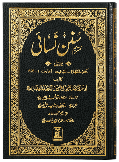 Sunan An Nasai (7 Vols Set)