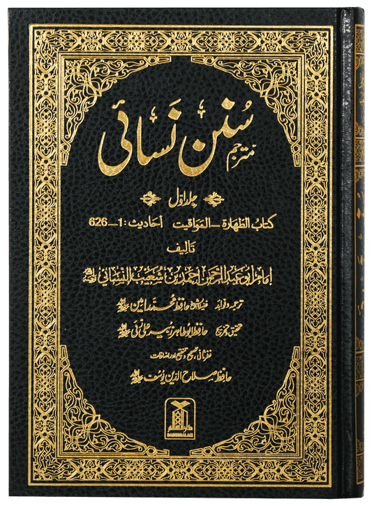 Sunan An Nasai (7 Vols Set)