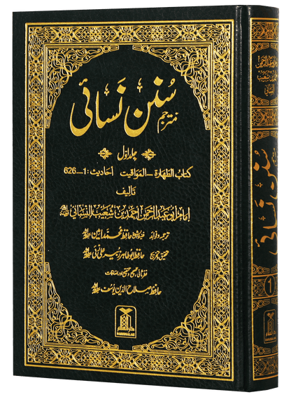 Sunan An Nasai (7 Vols Set)