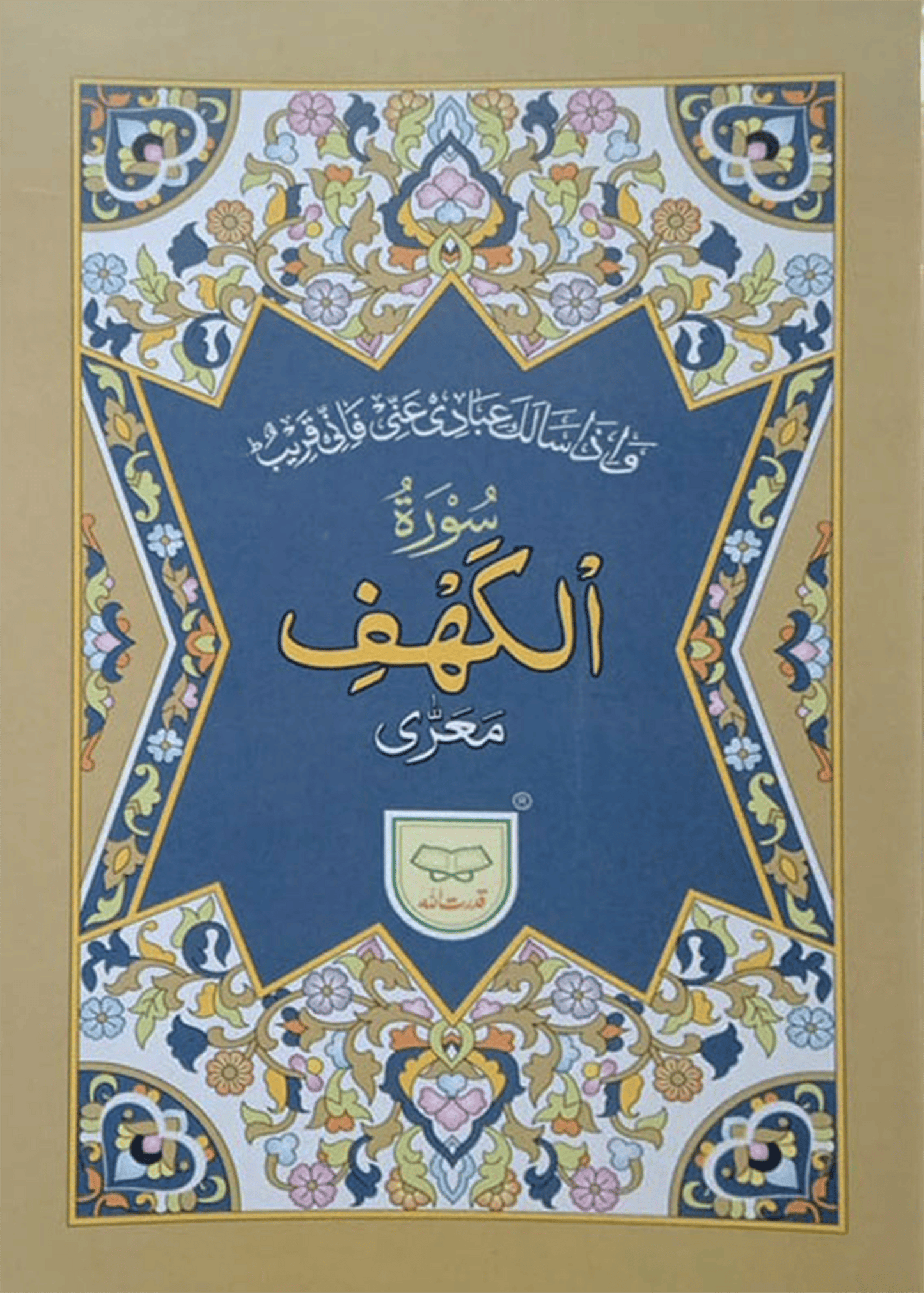 Surah Al Kahaf - Dar Ul Andlus