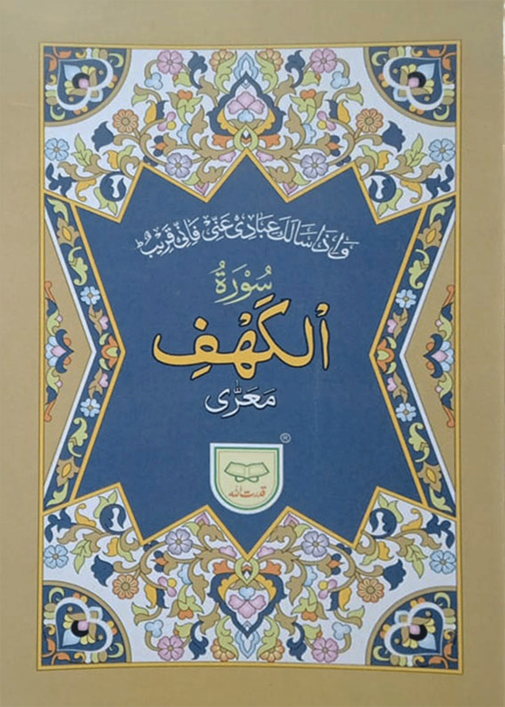 Surah Al Kahaf - Dar Ul Andlus