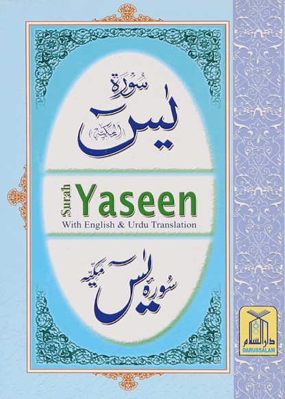 Surah Yaseen (Urdu and English)