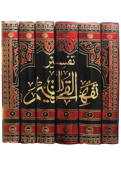 Tafheem ul Quran (Deluxe Edition)