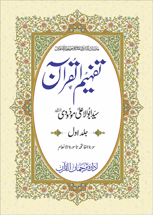 Tafheem ul Quran | Individual Volumes