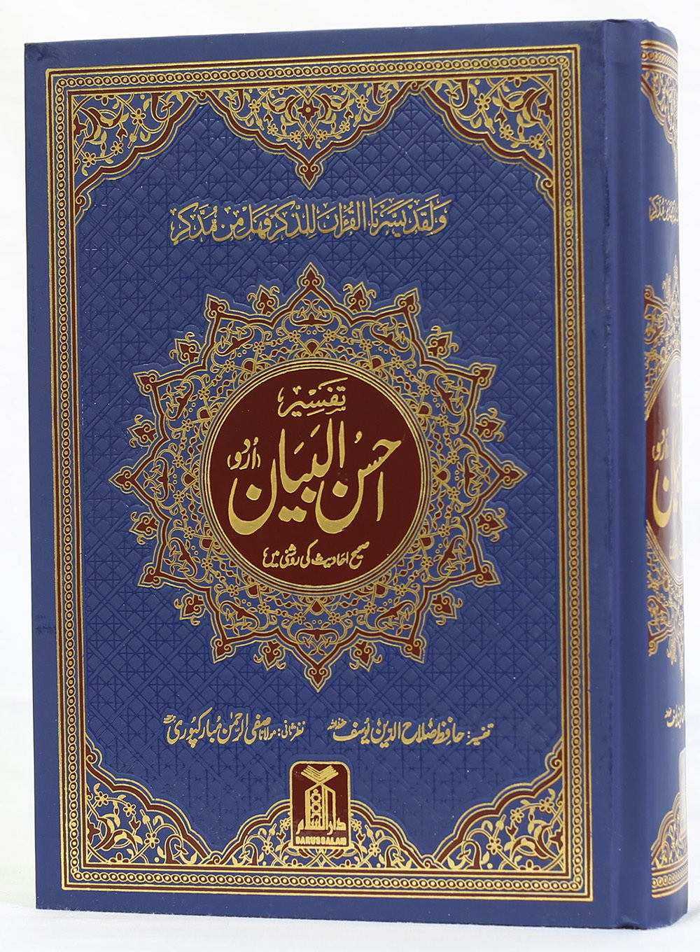 Tafseer Ahsan ul Bayan (Latest Edition)