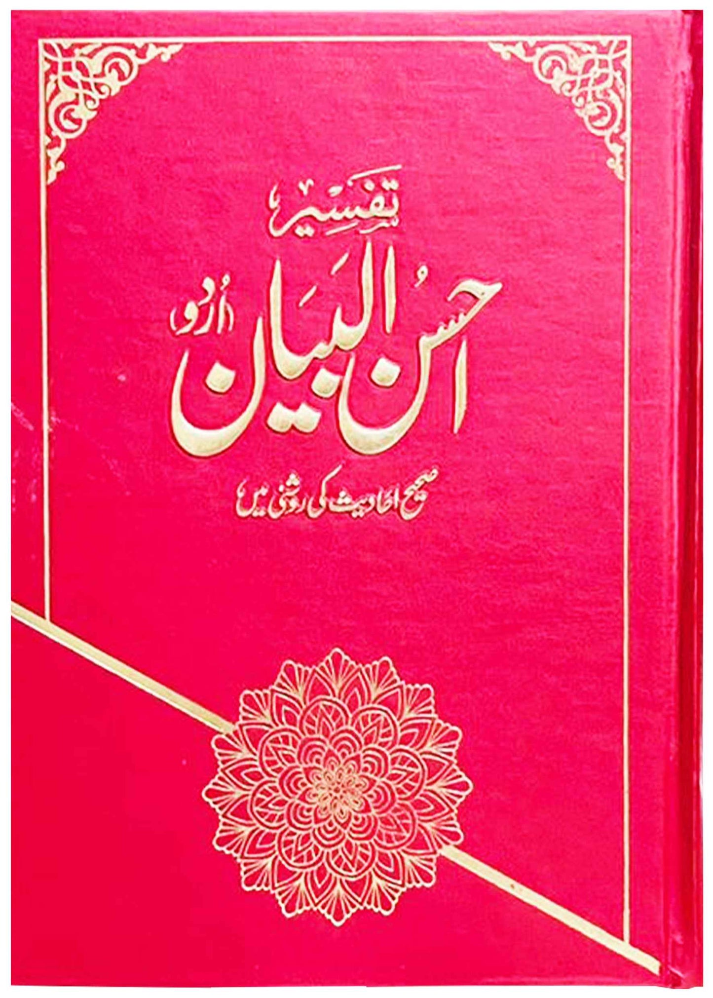 Tafseer Ahsan Ul Bayan (Gift pack)