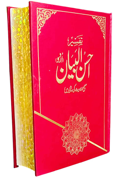 Tafseer Ahsan Ul Bayan (Gift pack)