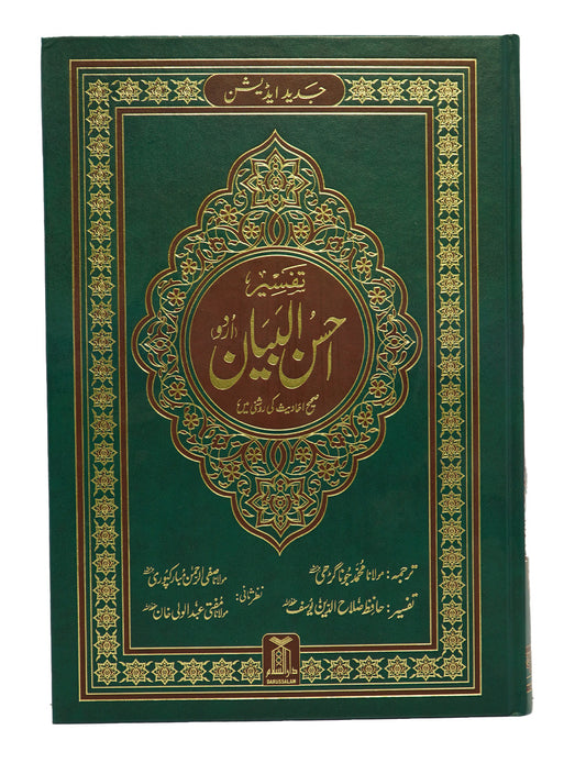 Tafseer Ahsan ul Bayyan Imported (Jumbo Size)