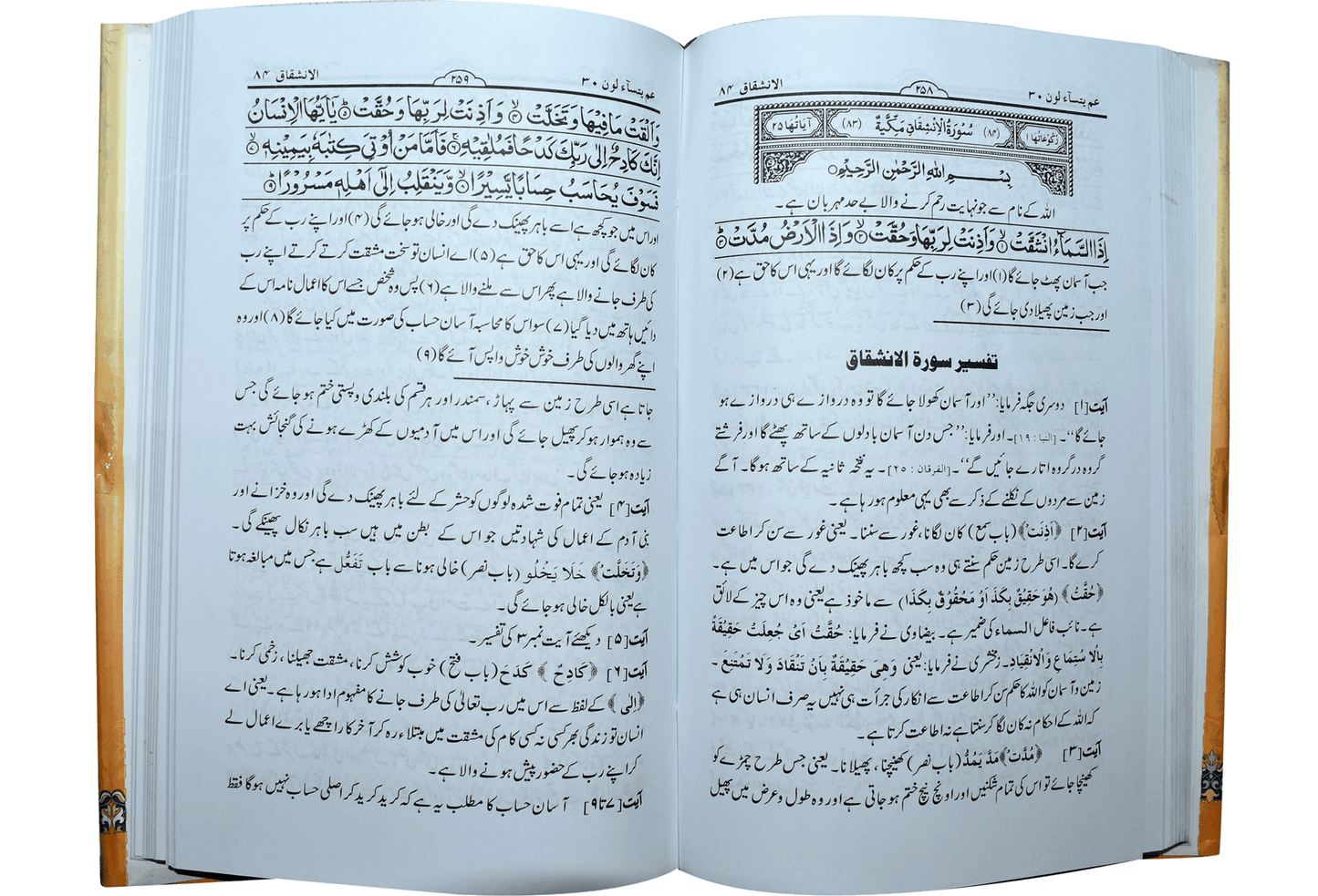 Tafseer Al Quran (Para 29 & 30) - Dar Ul Andlus