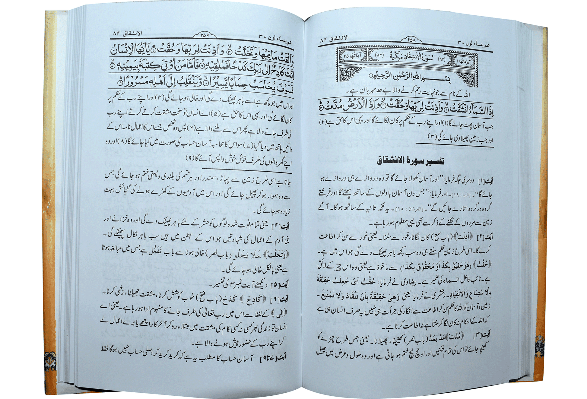 Tafseer Al Quran (Para 29 & 30) - Dar Ul Andlus