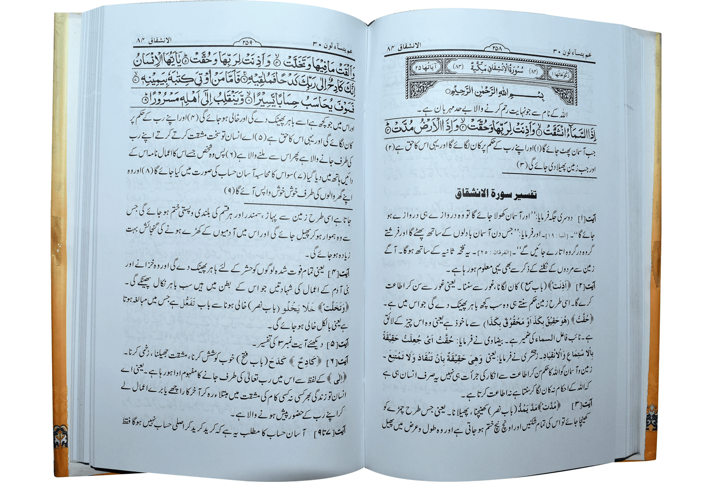 Tafseer Al Quran (Para 29 & 30)