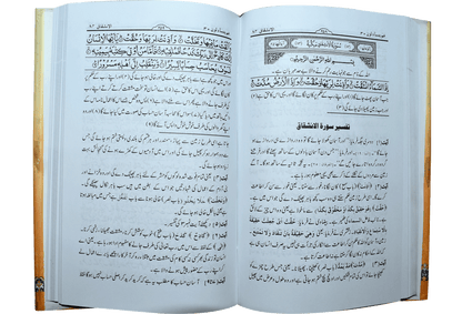 Tafseer Al Quran (Para 29 & 30)