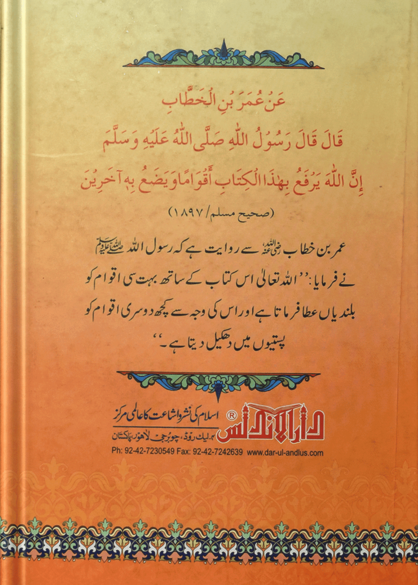 Tafseer Al Quran (Para 29 & 30) - Dar Ul Andlus