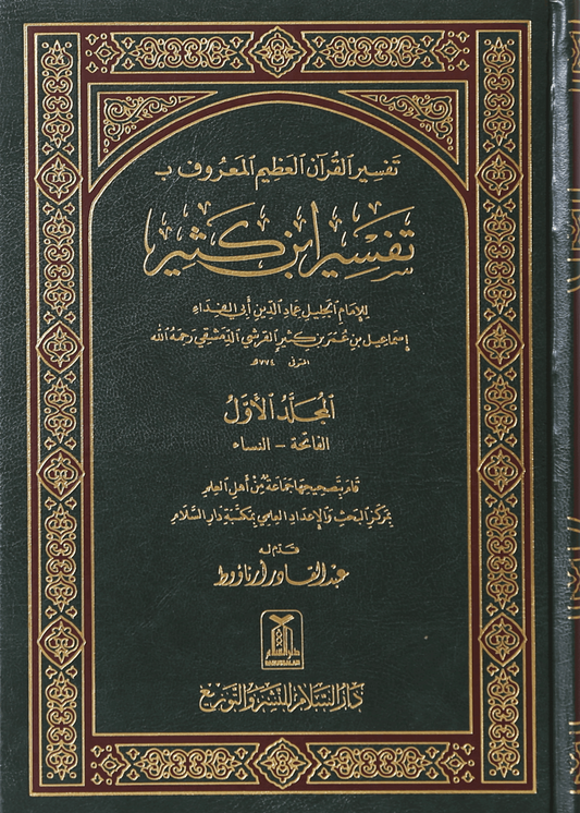 Tafseer Ibn Kathir (Arabic) (4 Volumes)