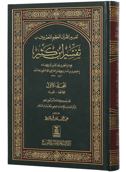 Tafseer Ibn Kathir (Arabic) (4 Volumes)