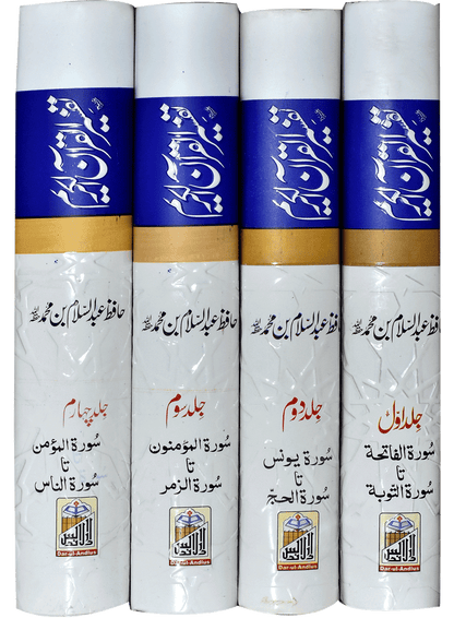 Tafseer Quran Al kareem (Four volume set Imported) - Dar Ul Andlus