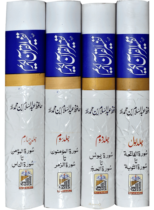 Tafseer Quran Al kareem (Four volume set Imported) - Dar Ul Andlus