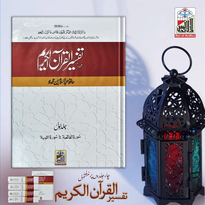 Tafseer Quran Al Kareem | Four volume set Local - Dar Ul Andlus