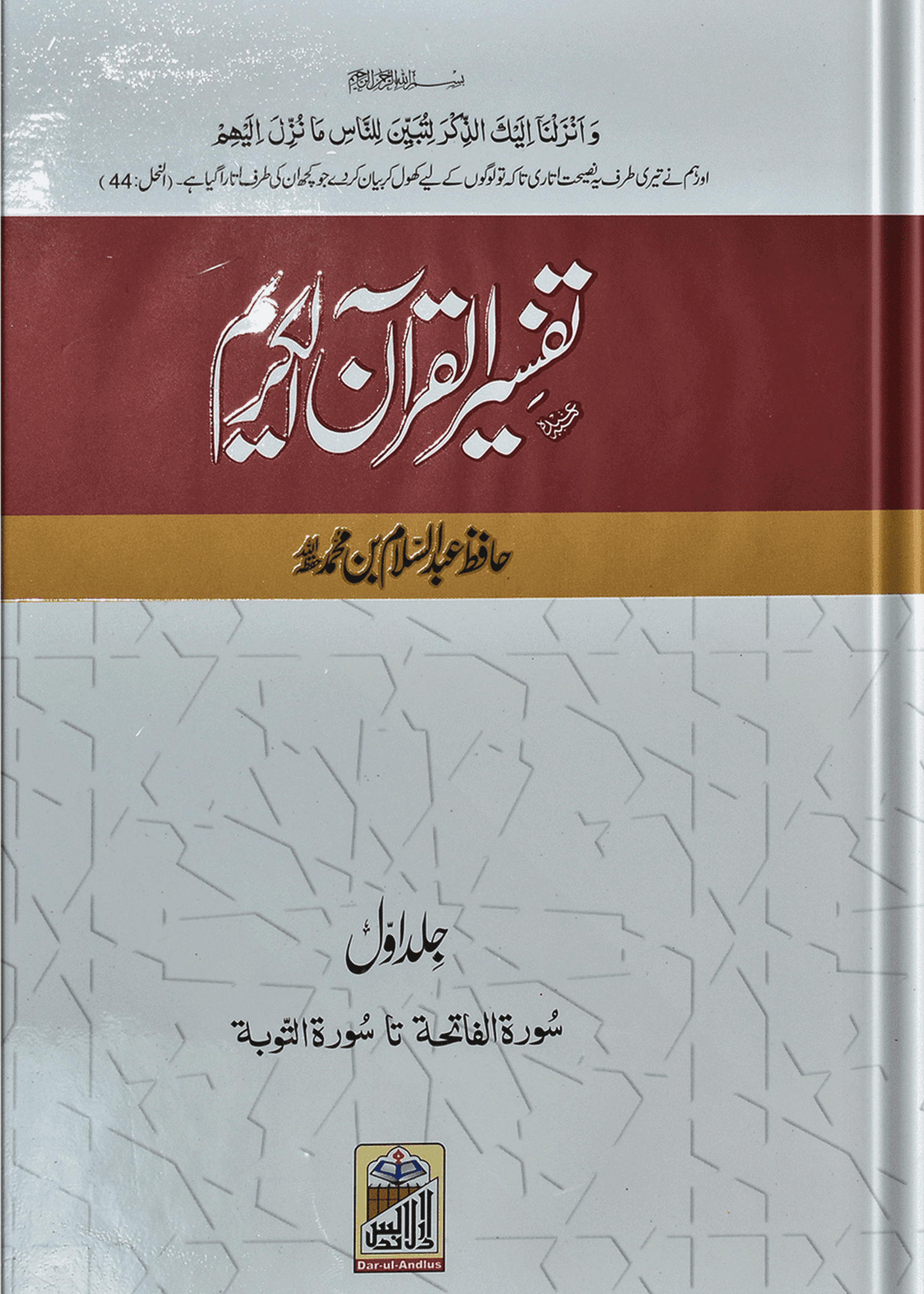 Tafseer Quran Al Kareem | Four volume set Local - Dar Ul Andlus