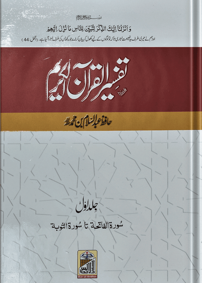 Tafseer Quran Al Kareem | Four volume set Local - Dar Ul Andlus