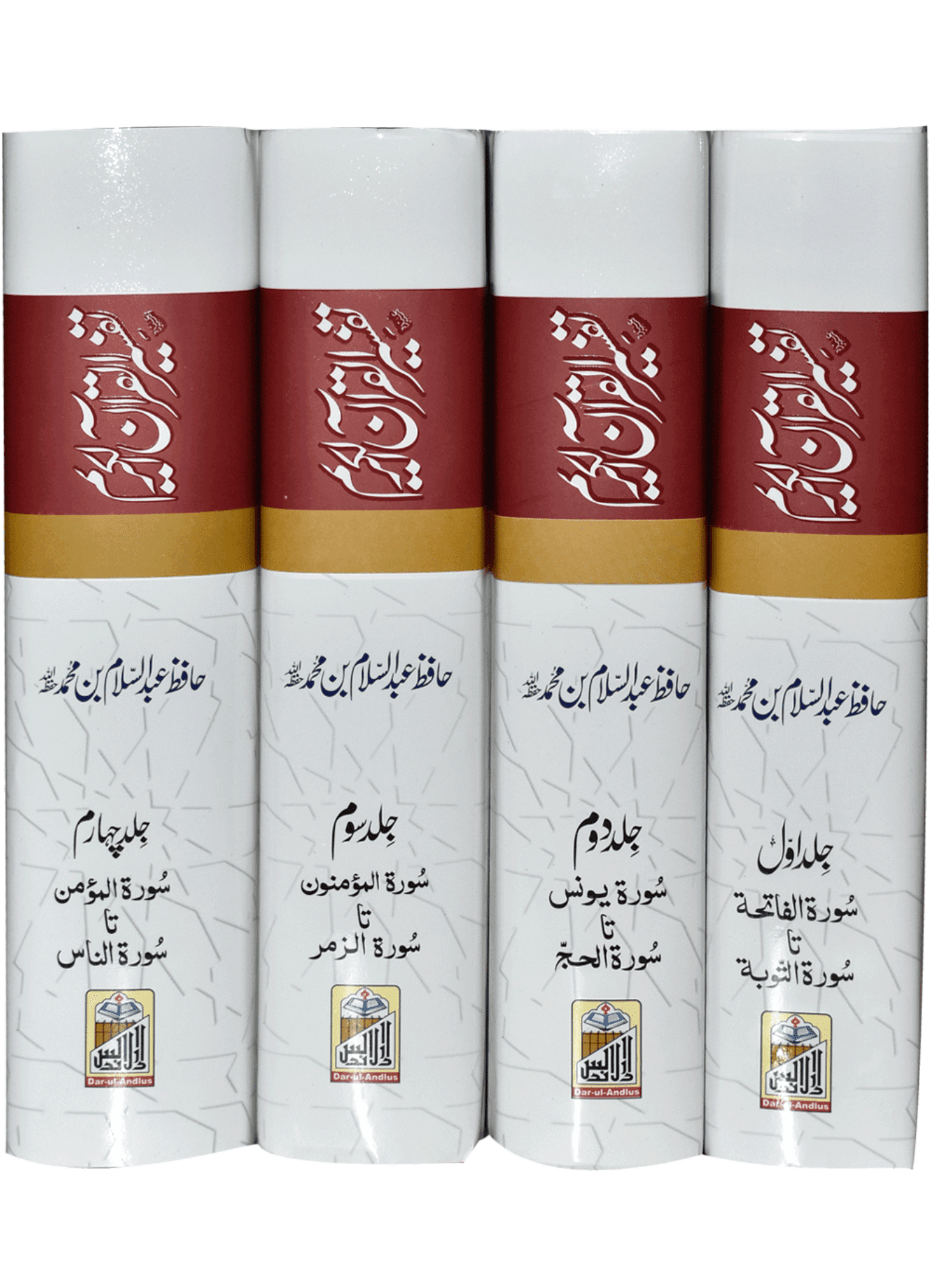 Tafseer Quran Al Kareem | Four volume set Local - Dar Ul Andlus