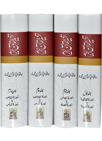 Tafseer Quran Al Kareem | Four volume set Local - Dar Ul Andlus