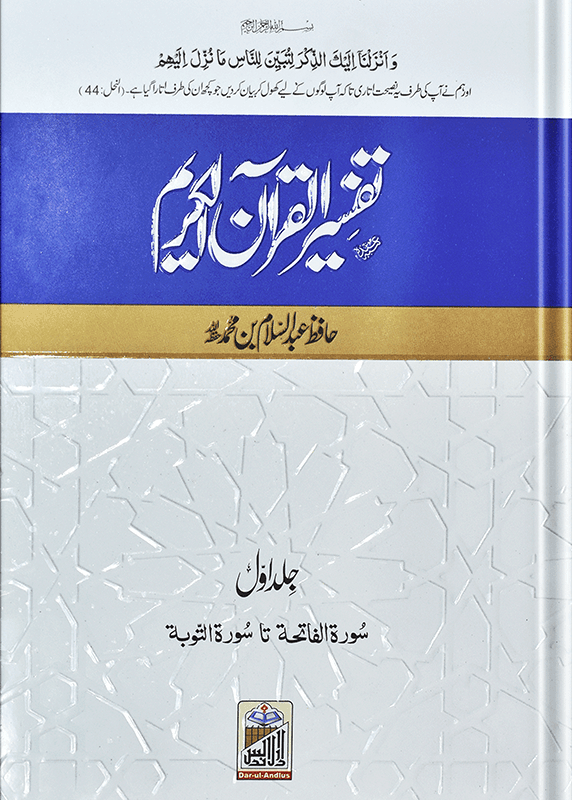 Tafseer Quran Al kareem (Four volume set Imported) - Dar Ul Andlus