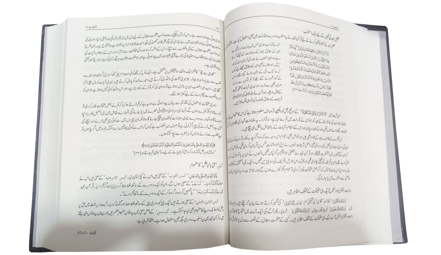 Tafseer Tadabbur e Quran (10 Volume Set)