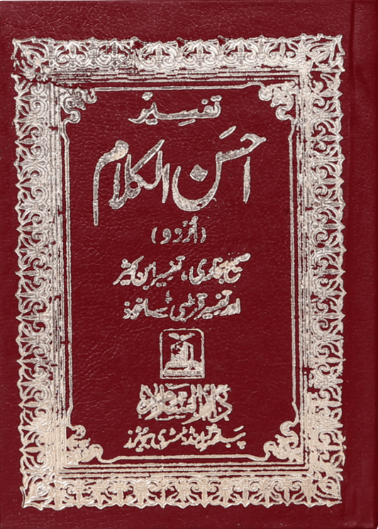 Tafsir Ahsan ul Kalaam (Pocket Size - Hard Cover)