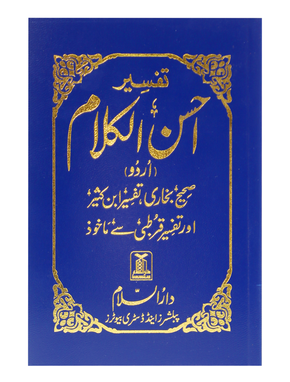 Tafsir Ahsan ul Kalaam (Soft Cover)