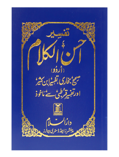 Tafsir Ahsan ul Kalaam (Soft Cover)