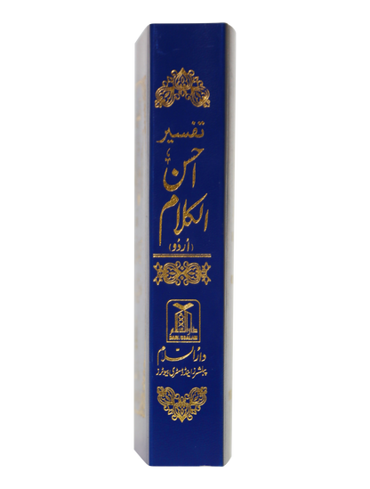 Tafsir Ahsan ul Kalaam (Soft Cover)