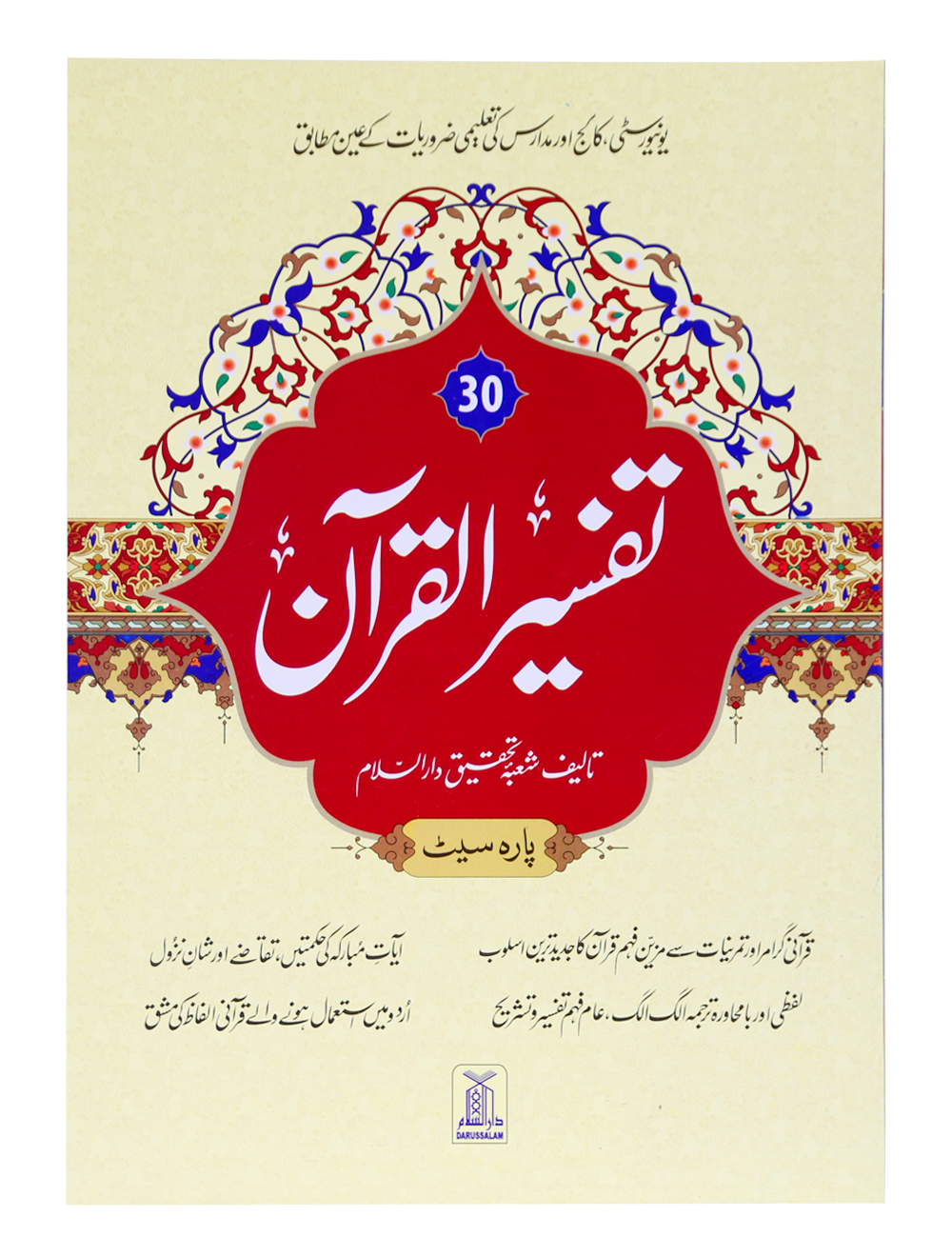 Tafsir Al Quran 30th parah (New Edition)