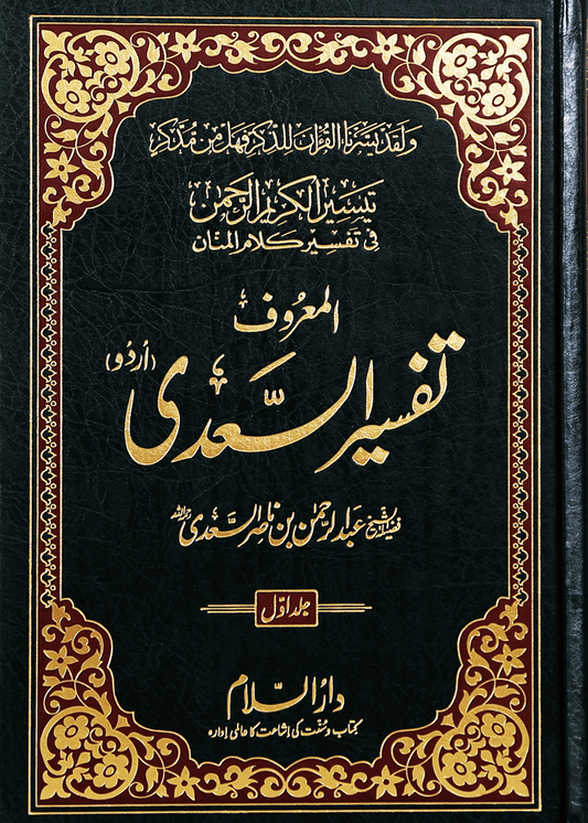 Tafsir As Saadi (Sa`di) 3 vol