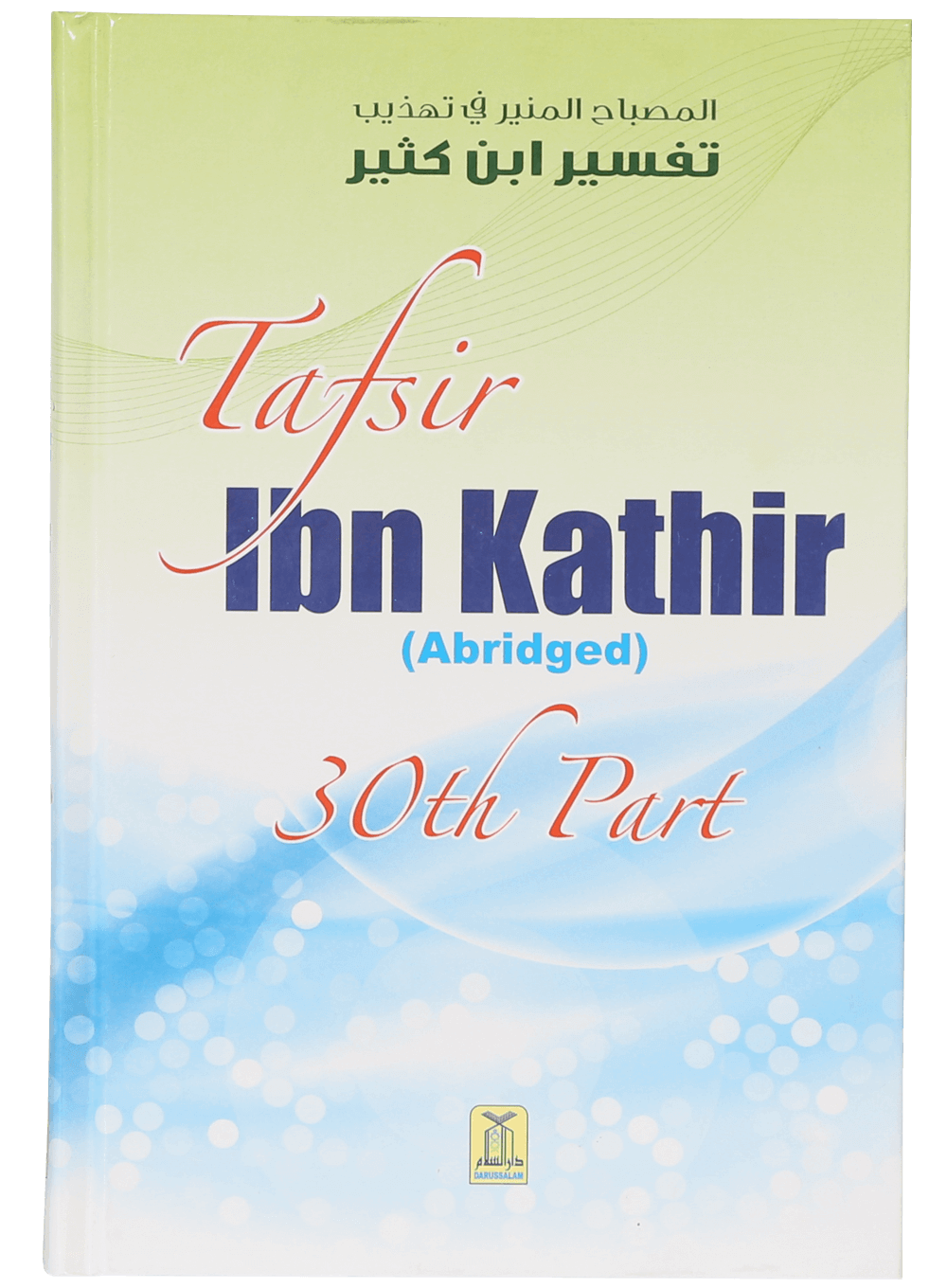 Tafsir Ibn Kathir English (Abridged - 30th Part)