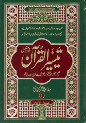 Taiseer Ul Quran (4 Volume Set)