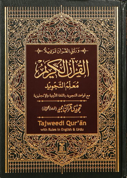 Tajweedi Quran English and Urdu (15 Lines)