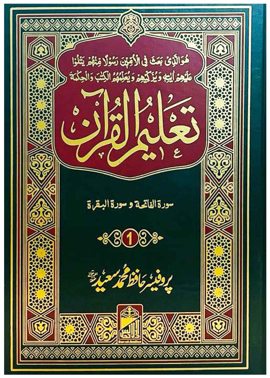 Taleem ul Quran (Volume # 1) - Dar Ul Andlus